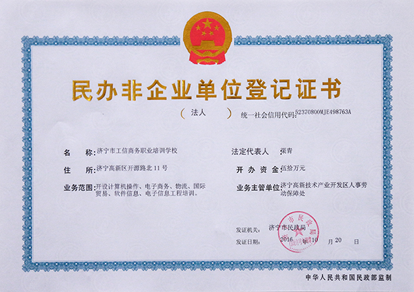 Jining Industry and Information Commercial Vocational Training School Officially Established