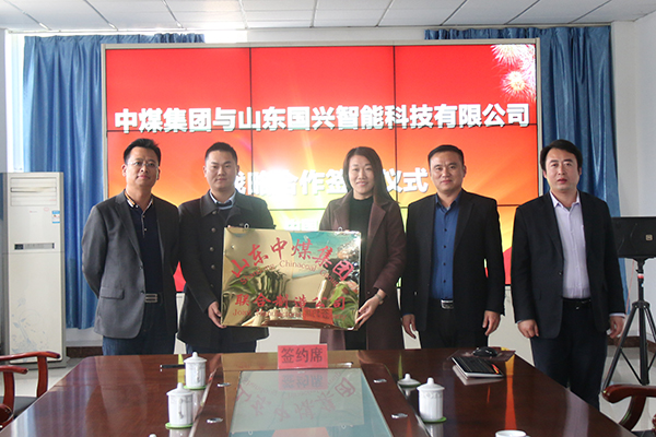 Our China Coal Group Held Strategic Cooperation Signing Ceremony With Shandong Guoxing Intelligent Technology Co., Ltd