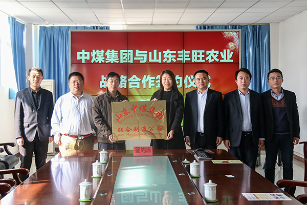 Our China Coal Group Held Strategic Cooperation Signing Ceremony With Shandong Feng Wang Agriculture Machinery Co., Ltd