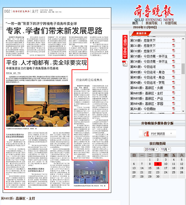 The Achievements of Our China Coal Group Cross-Border E-Commerce Key Reported By Qilu Evening News
