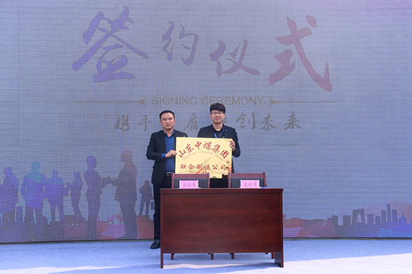 Our China Coal Group Attended Zoucheng First Inventive Maker Activity And Successfully Signing
