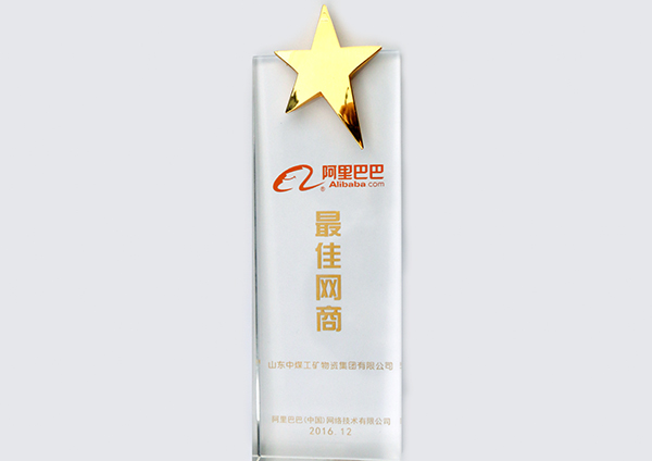 Warmly Congratulation to Our Shandong China Coal Group Won 2016 Alibaba Best Network Enterprise Award