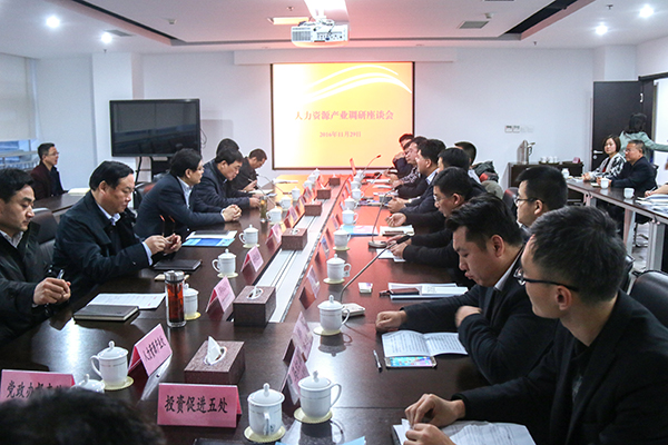 Our China Coal Group Invited to High-tech Zone Human Resources Industry Research Symposium