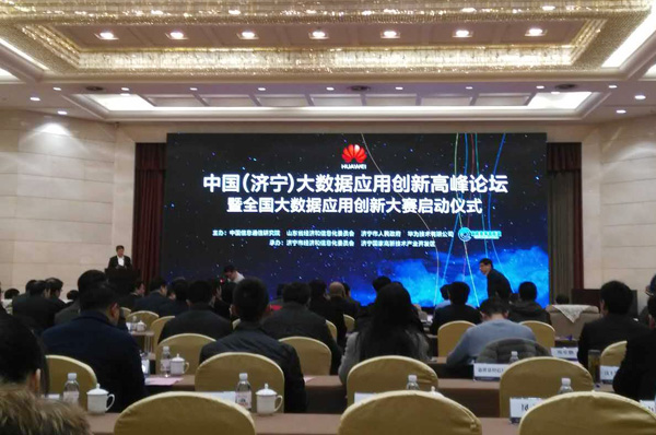 Our China Coal Group Invited to China Big Data Application Innovation Summit Forum and 1kuang Net Got High Profile Attention