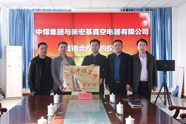 Our Shandong China Coal Group and Zhejiang Hongji Vacuum Electric Limited Company Held The Signing Ceremony for Strategic Cooperation