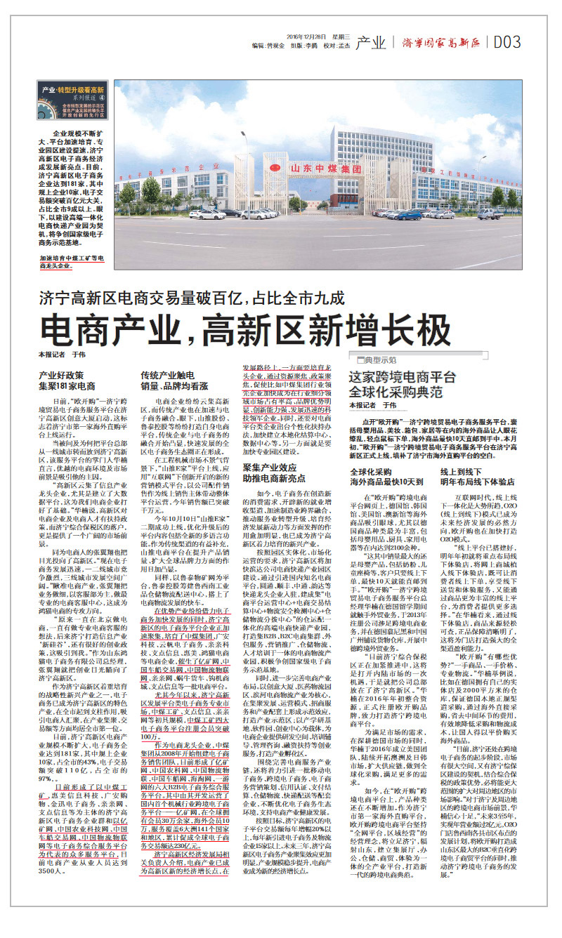 Our China Coal Group E-commerce Development Achievements Key Reported by Qilu Evening News