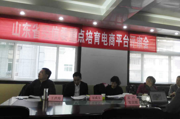 Our China Coal Group Invited to Shandong Province Economy and Information Technology Commission Adjudication Meeting