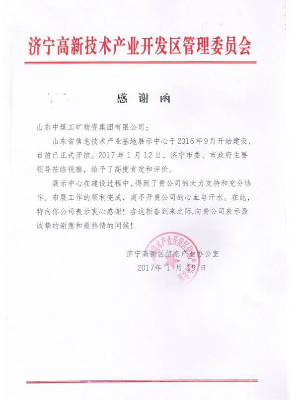 High-Tech Zone Information Industry Office Sent A Letter To Thank Our Group For The Support And Collaboration