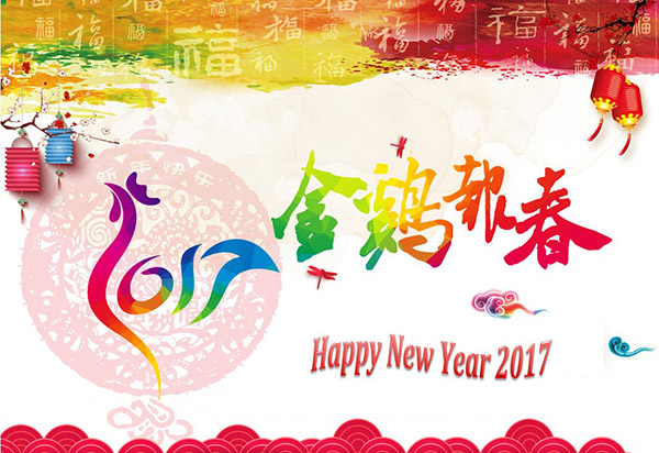 Shandong Weixin Wishes Friends All Over The World A Happy Chinese New Year! 