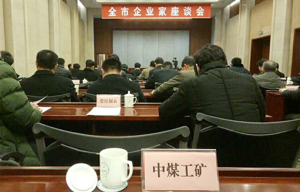 Our China Coal Group Invited to Jining Entrepreneurs Forum