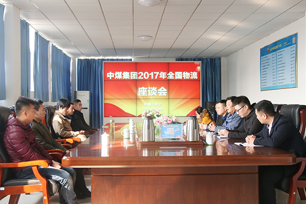 Our Shandong China Coal Group Hosted 2017 National Logistics Symposium