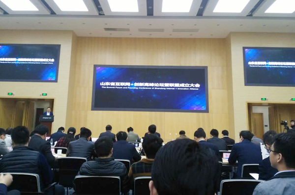 Our Group Invited to Shandong Internet + Innovation Summit Forum and Union Establishment Assembly