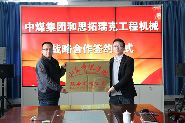 Our Group and Jining Storike Construction Machinery Company Held Signing Ceremony for Strategic Cooperation