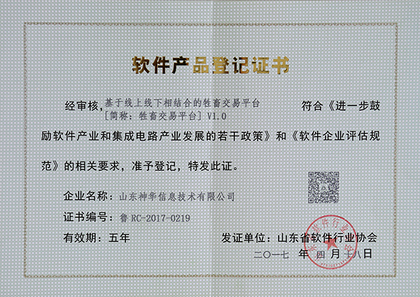 Warmly Congratulate A Product Of Our Group Successfully Obtained Software Product Registration Certificate