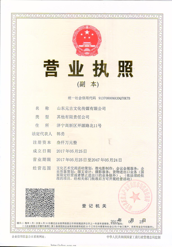 Warm Congratulations to Our Shandong Yuangu Culture Media Co., Ltd. On Officially Establishing