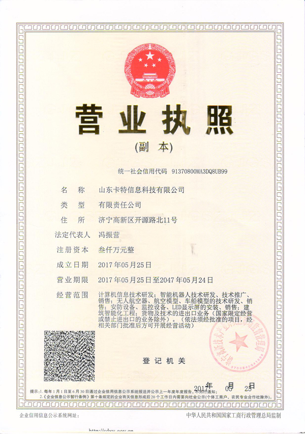 Warm Congratulation to Our Shandong Kate Information Technology Co., Ltd on Successfully Being Registered