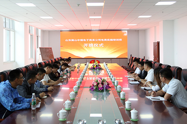 Our Group Held E-commerce Practice Training Class Opening Ceremony of Shandong Nanshan Zhongmei E-commerce Company