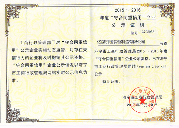 Yimei Machinery on Being Honored as 2015-2016 Jining City 