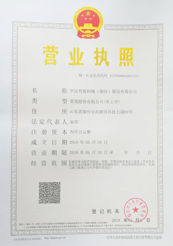 Warm Congratulations To Weixin Intelligent Machinery (Yantai) Co., Ltd. Registered And Established