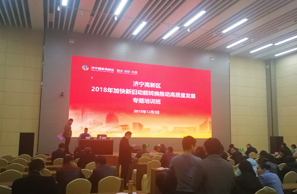China Coal Group Participate In The Special Training Course On Speeding Up The Transformation Of New And Old Kinetic Energy And Promoting High Quality Development In Jining High-Tech Zo