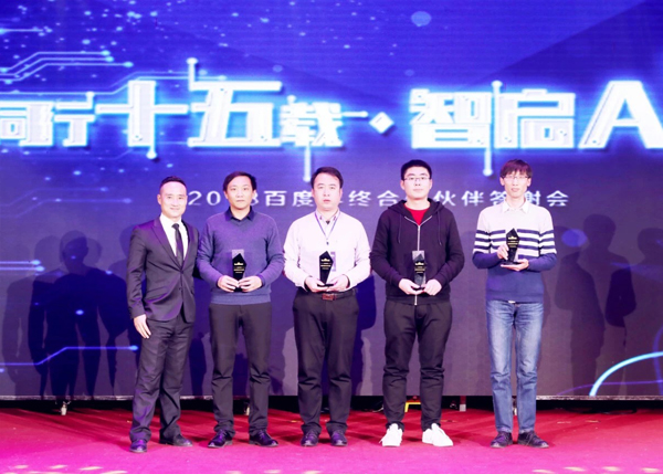 China Coal Group Was Invited To The 2018 Baidu Year-End Partner Appreciation Meeting