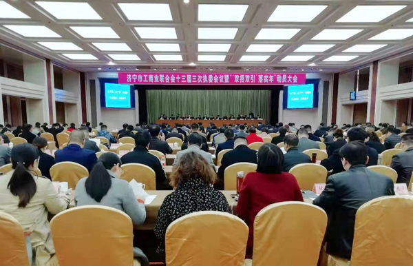 China Coal Group Chairman Qu Qing Attend The 13th Executive Committee Meeting Of Jining City Industry & Commerce Federation
