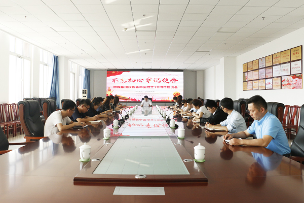 China Coal Group Party Committee Held "Not Forget Your Heart, Remember Your Mission" Celebrating New China The 70th Anniversary Of The Founding Meeting