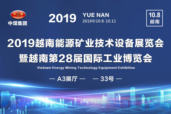 2019 VietNam VIIF Exhibition Grand Opening China Coal Group Made A Wonderful Appearance