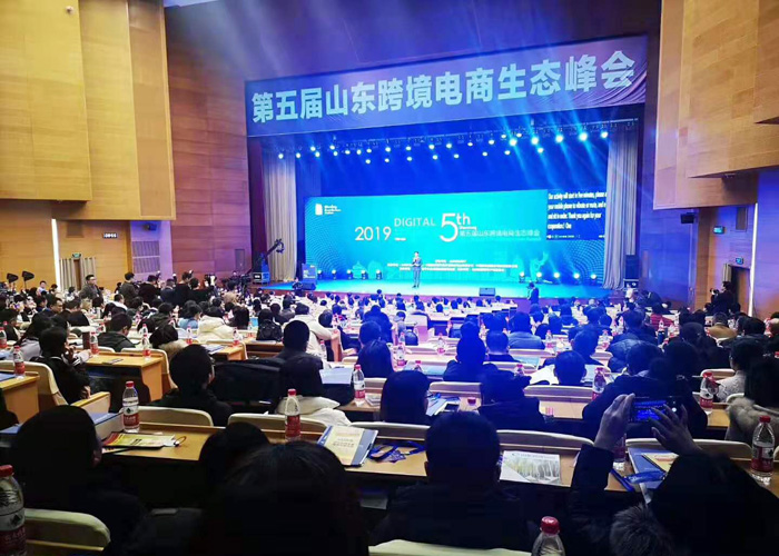 China Coal Group Is Invited To Participate In The 5th Shandong Cross Border E-commerce Ecological Summit