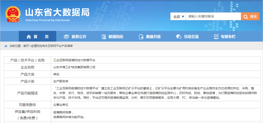 Warm Congratulations On China Coal Group'S Big Data Platform Being Selected As The Shandong Big Data Recommendation List