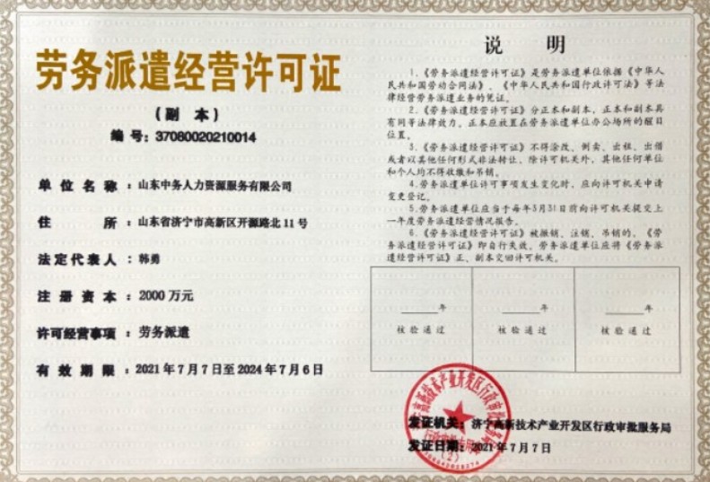 Congratulations Shandong Weixin Human Resources Service Company For Obtaining The 