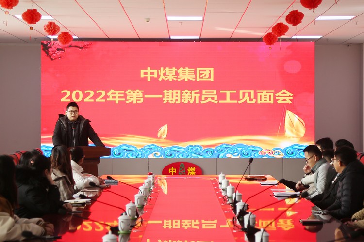 China Coal Group Held A Seminar For New Employees